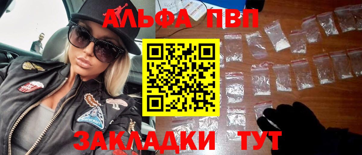 Новоалтайск  Alfa_PVP VHQ  Альфа ПВП мука  A-PVP СК  Вход с VPN 
