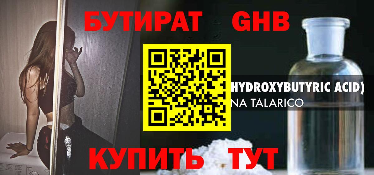 БУТИРАТ  Вход с VPN  Новоалтайск  БУТИРАТ буратино 