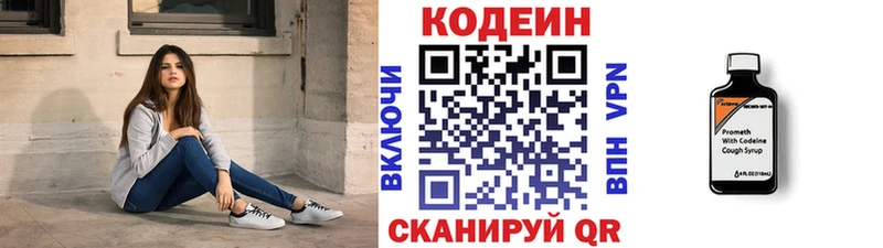 Codein напиток Lean (лин)  Новоалтайск 