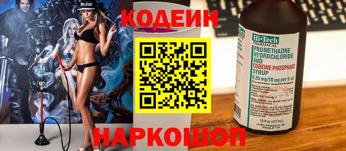 Кодеиновый сироп Lean напиток Lean (лин)  Кодеин напиток Lean (лин)  Вход с VPN  Новоалтайск 