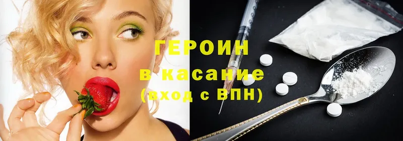 ГЕРОИН Heroin  Новоалтайск 