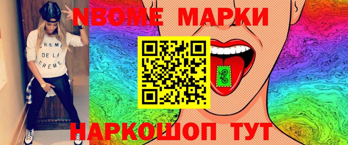 Новоалтайск  Марки N-bome 1,5мг  Марки N-bome 1,5мг  Вход с VPN 