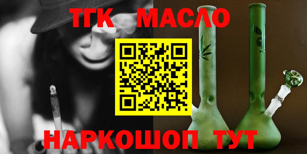 ТГК вейп  ТГК Wax  Вход с VPN  Новоалтайск 
